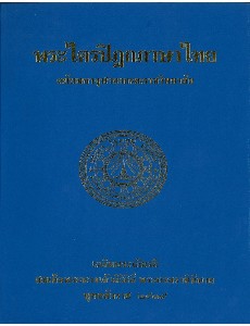 พระไตรปิฏกภาษาไทย เล่ม 37