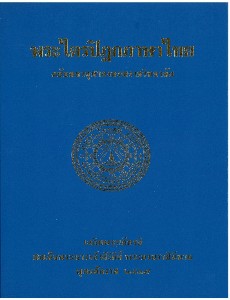 พระไตรปิกฎภาษาไทย เล่ม 21